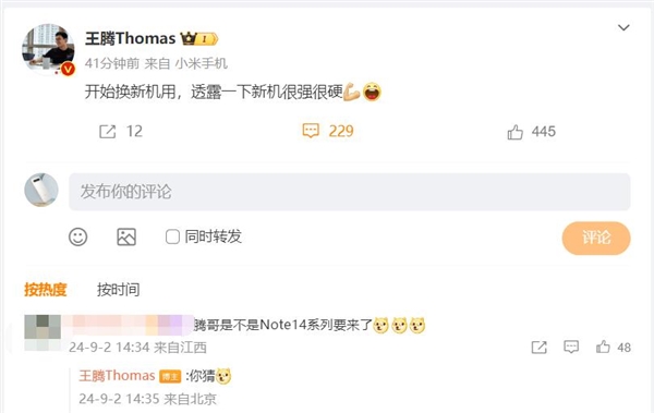Redmi Note 14来了!王腾换上新手机:很强很硬