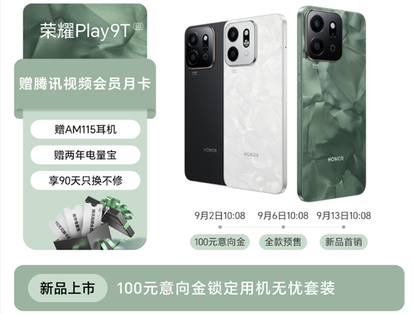 荣耀play9t开启意向预订!主打长续航超抗摔 最高12gb+256gb