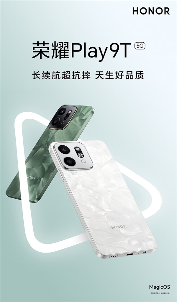 荣耀Play9T开启意向预订!主打长续航超抗摔 最高12GB+256GB