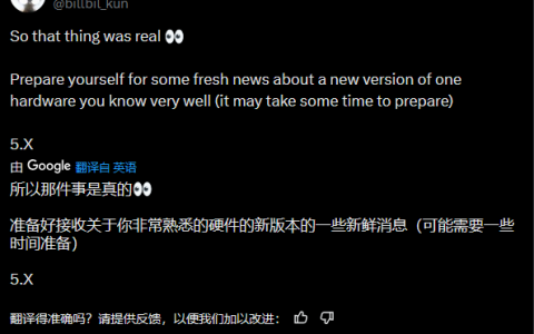 靠谱舅舅billbil-kun称一个大家熟悉的硬件新版本即将公布