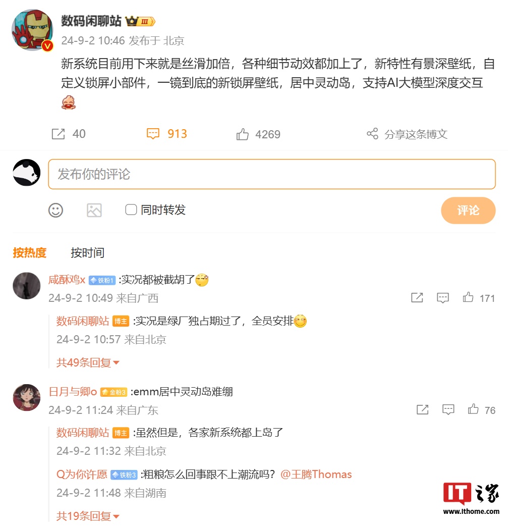 消息称某厂新系统新增景深壁纸,自定义锁屏小部件等功能,预计为 vivo OriginOS 5