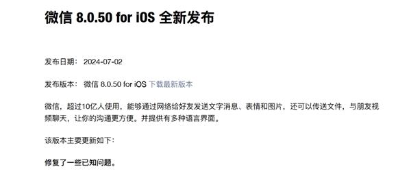 官方回应微信可能不支持iPhone 16:谣言!两个月没更新是误导