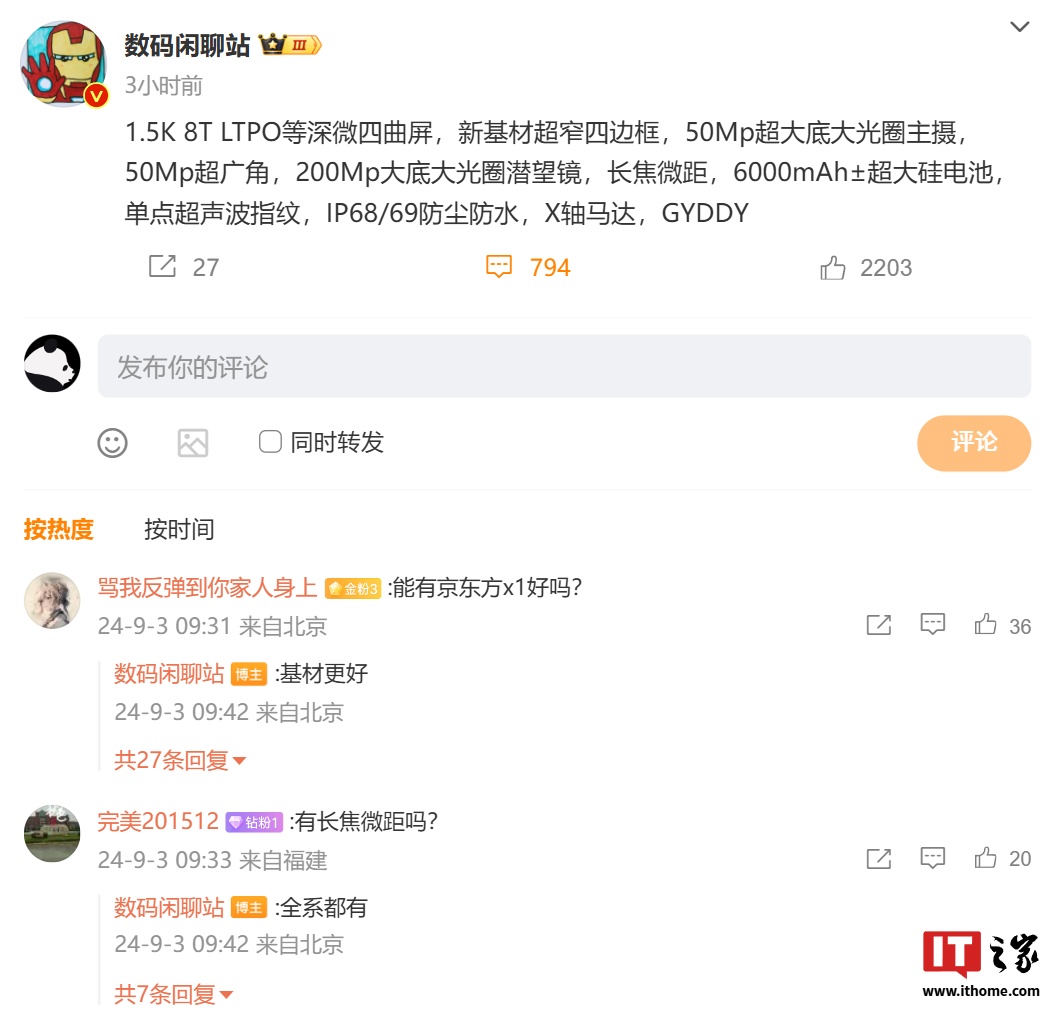 消息称某厂新机配备 50mp 大底大光圈主摄、单点超声波指纹,预计为 vivo x200 pro