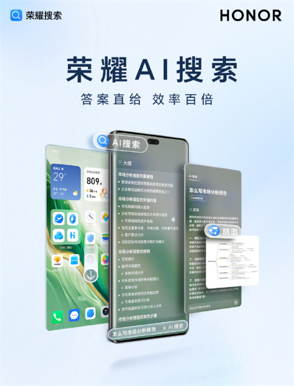 荣耀ai搜索正式上线!一键总结归纳 下拉桌面即刻体验