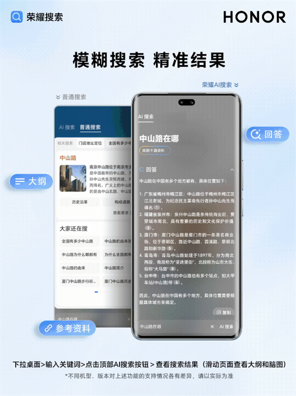 荣耀AI搜索正式上线!一键总结归纳 下拉桌面即刻体验