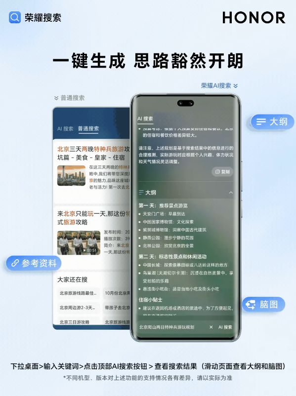 荣耀AI搜索正式上线!一键总结归纳 下拉桌面即刻体验