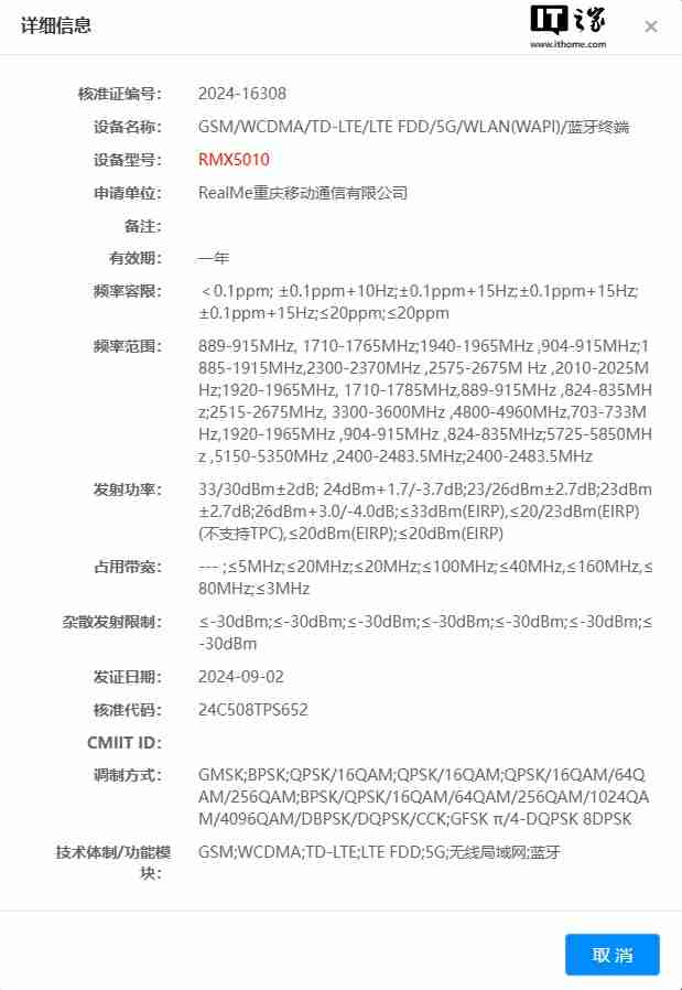 realme 新机通过无线电核准,预计为真我 GT7 Pro