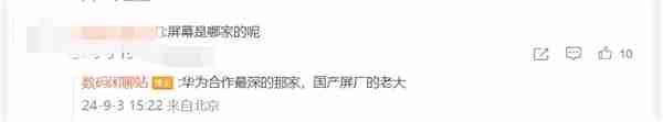 全球第一款三折叠屏!华为Mate XT屏幕供应商曝光