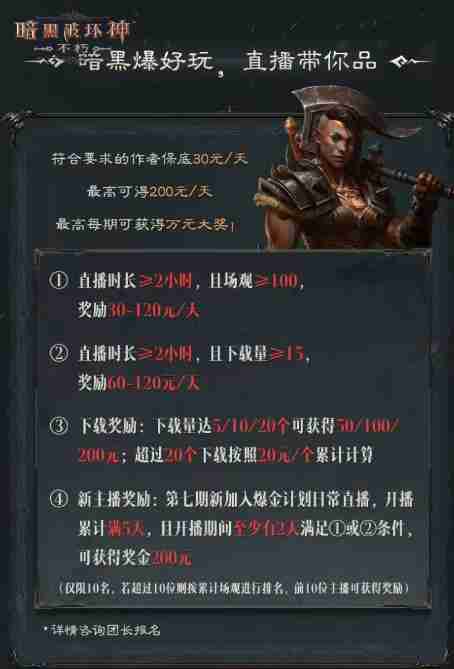 百万奖金池,创作即重赏!百万《暗黑破坏神:不朽》爆金计划第七期现已开启!