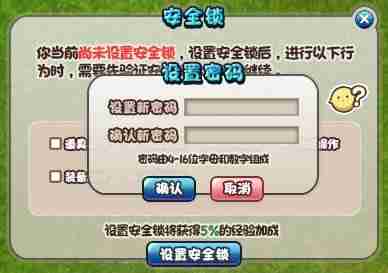 设置安全环境 《希望OL》冒险更轻松 