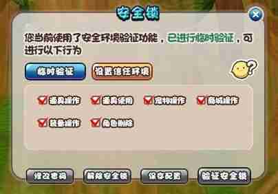 设置安全环境 《希望OL》冒险更轻松 