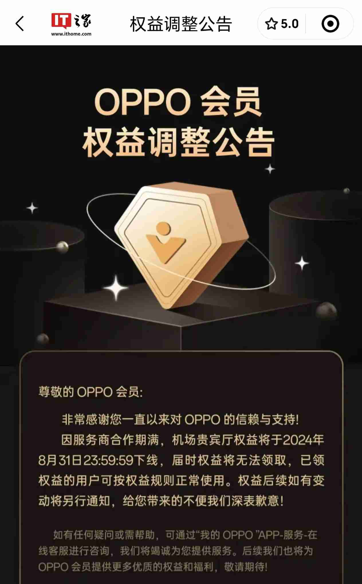 OPPO&一加钻卡会员机场贵宾厅权益下线,符合条件用户可领充电年卡、云空间、积分补偿