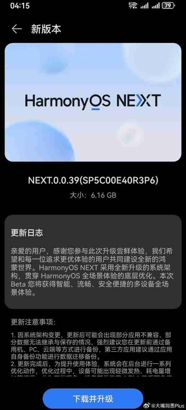 升级新架构!华为Pura 70系列推送HarmonyOS NEXT 0.0.39 Beta版