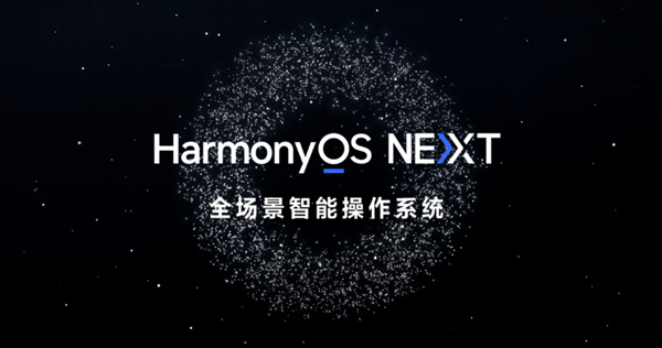 升级新架构!华为Pura 70系列推送HarmonyOS NEXT 0.0.39 Beta版