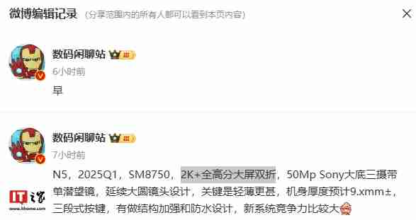消息称某厂大屏双折机型明年 Q1 亮相:骁龙 8 Gen4 处理器,预计为 OPPO Find N5