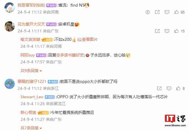 消息称某厂大屏双折机型明年 Q1 亮相:骁龙 8 Gen4 处理器,预计为 OPPO Find N5