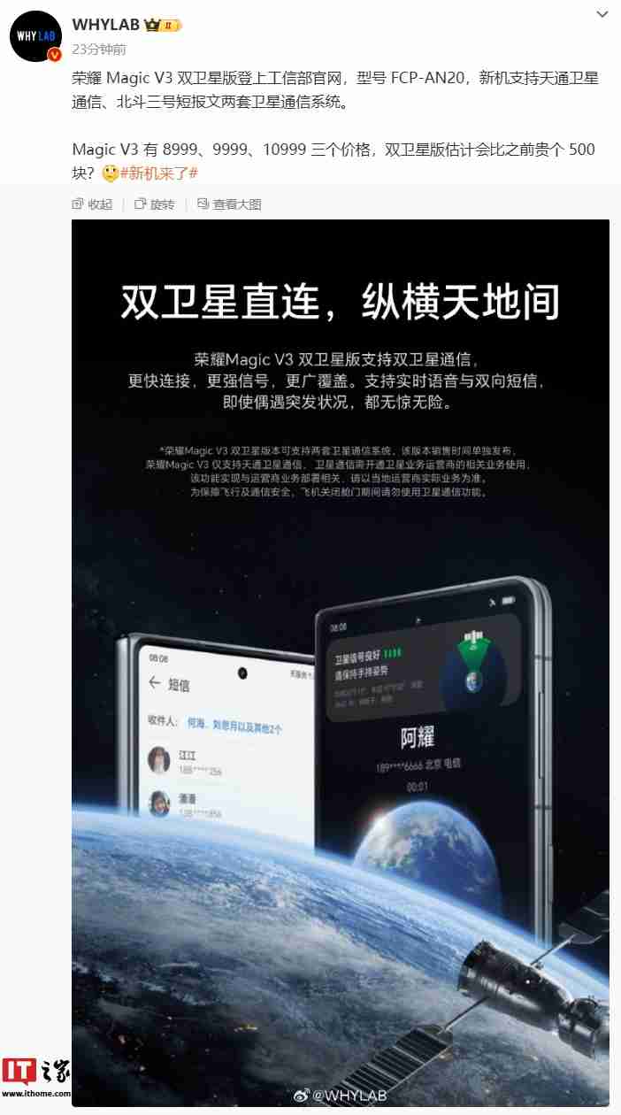 荣耀“ FCP-AN20” 手机入网,预计为 Magic V3 折叠屏手机双卫星版