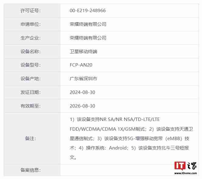 荣耀“ FCP-AN20” 手机入网,预计为 Magic V3 折叠屏手机双卫星版