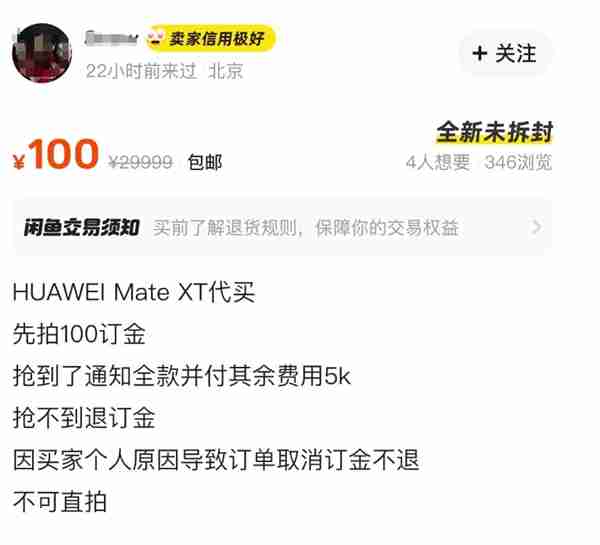 史上首款三折叠手机!二手平台现华为Mate XT非凡大师代抢服务:起步价超2万