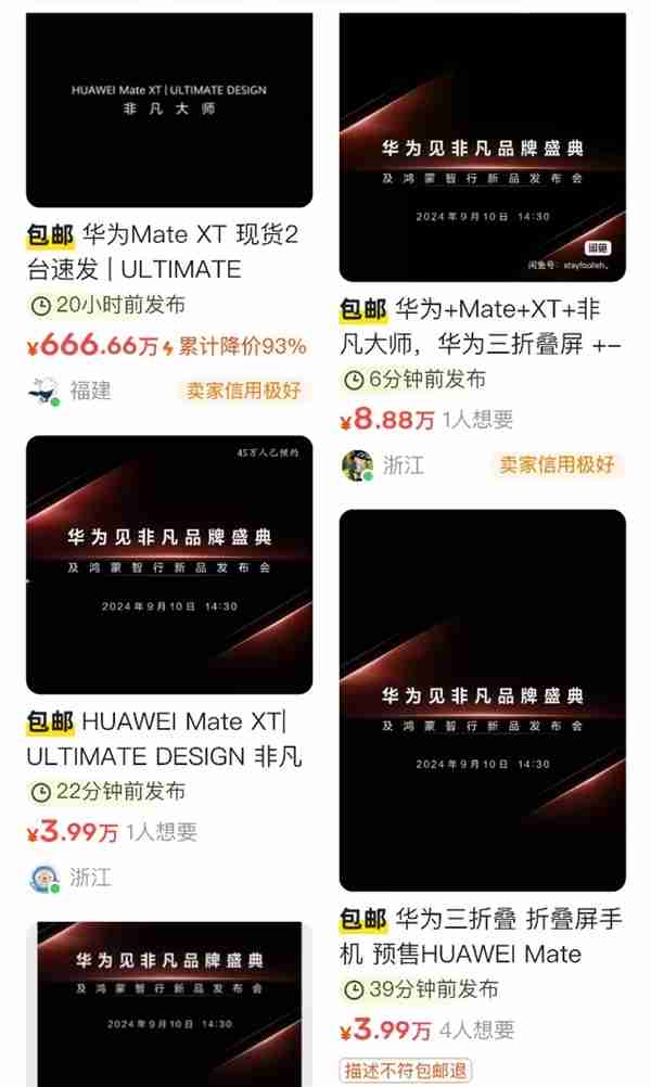 史上首款三折叠手机!二手平台现华为Mate XT非凡大师代抢服务:起步价超2万