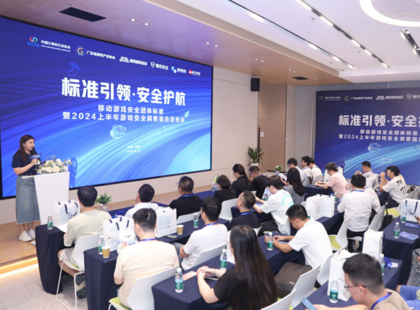 重磅!国内首个游戏安全团体标准发布