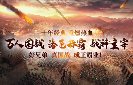 《战神传奇》新服【皓月山河】中秋之际 共聚洛邑