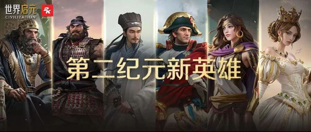 《世界启元》第二纪元,8月31日正式开启!诸葛亮借到了真东风(导弹)!