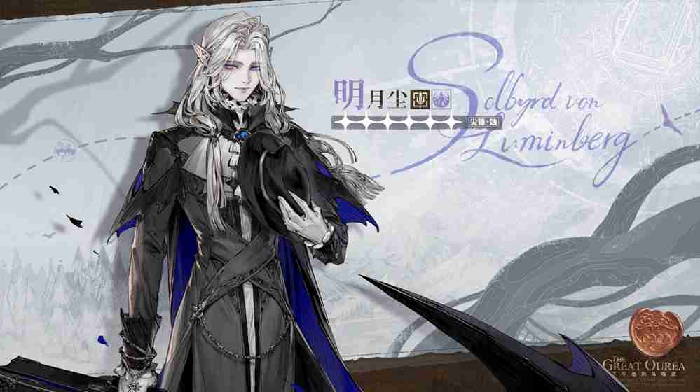 踏上异世界新征程 《白荆回廊》全新版本「了不起的乌瑞亚」上线!