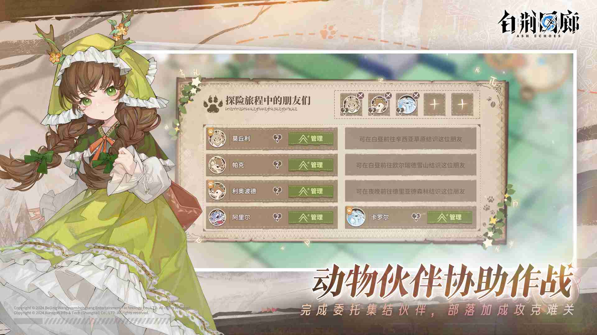 踏上异世界新征程 《白荆回廊》全新版本「了不起的乌瑞亚」上线!