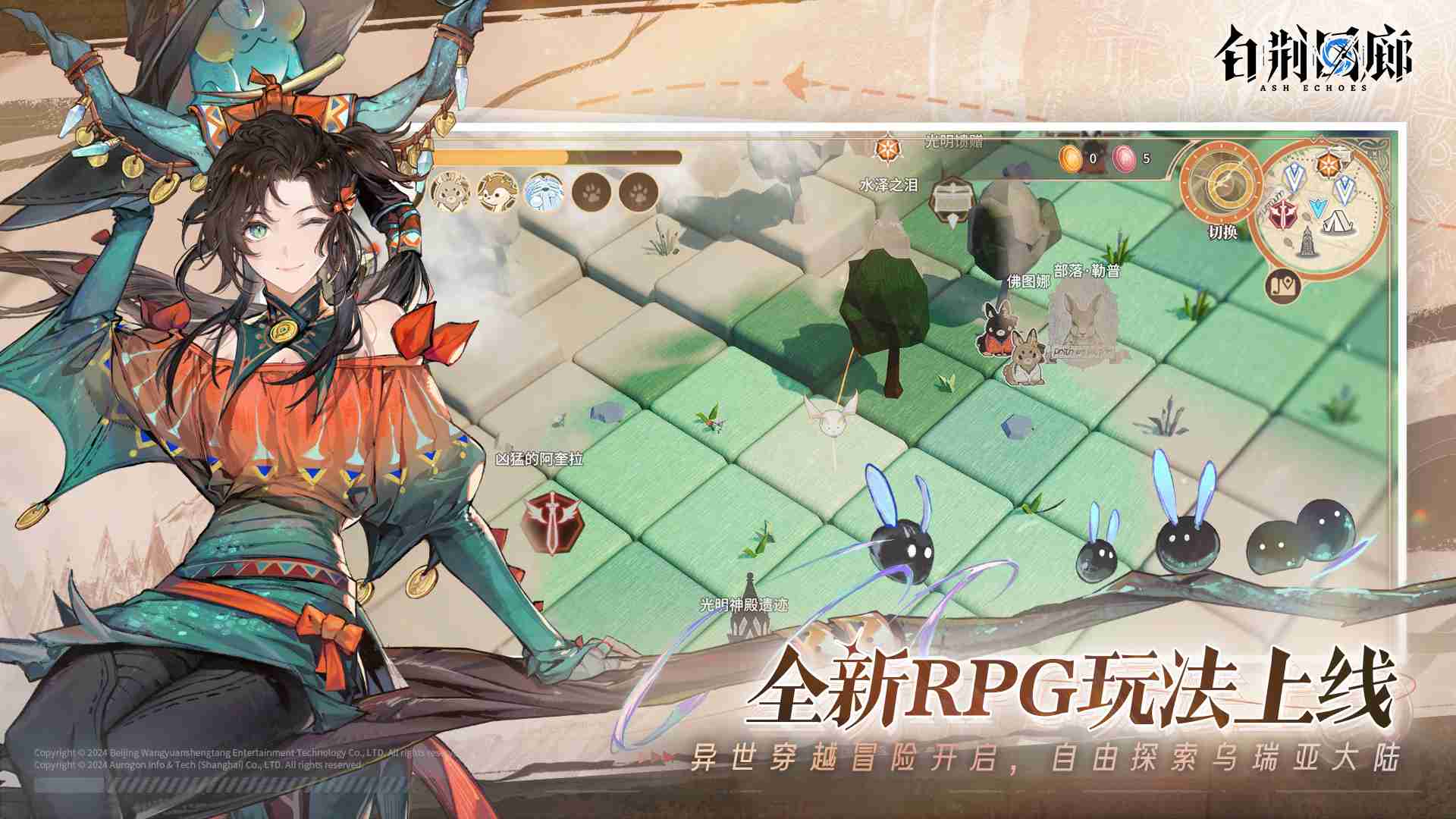 踏上异世界新征程 《白荆回廊》全新版本「了不起的乌瑞亚」上线!