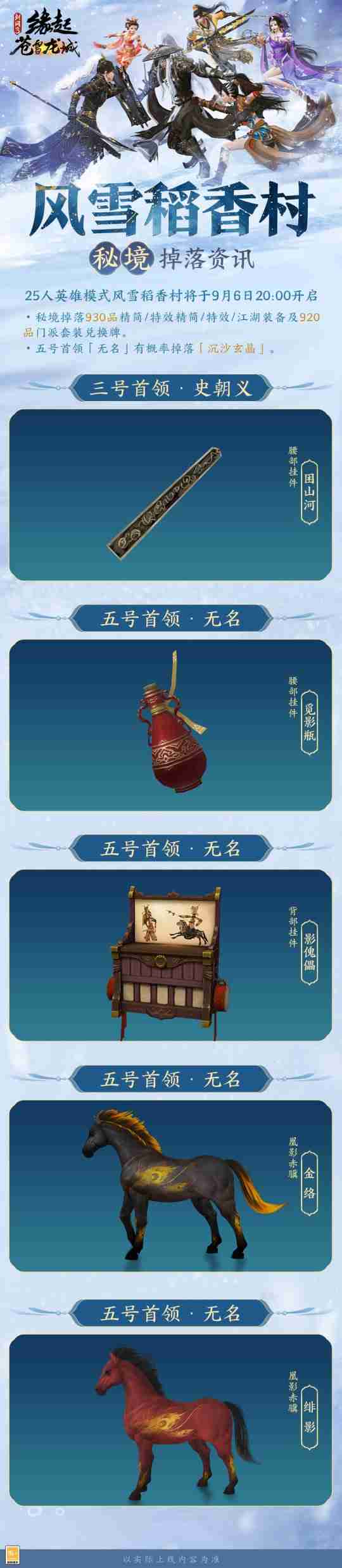 新赛季 新玩法!《剑网3缘起》“苍雪龙城”来袭豪礼不断
