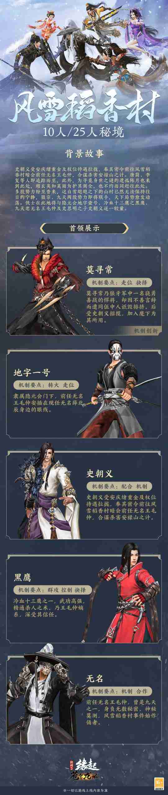 新赛季 新玩法!《剑网3缘起》“苍雪龙城”来袭豪礼不断