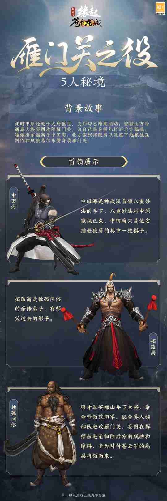 新赛季 新玩法!《剑网3缘起》“苍雪龙城”来袭豪礼不断