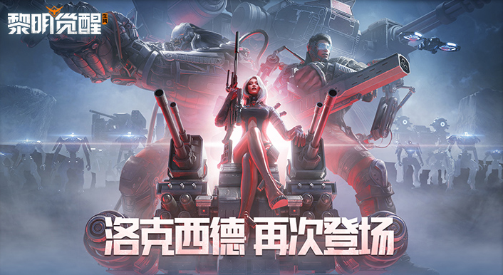 《黎明觉醒:生机》全新资料片“空天之剑”今日发布,全新场景「铸空城」首发登场!