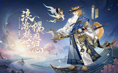 浪游旅世，樱庭归心|《阴阳师》SP阶式神 心友犬神 即将上线