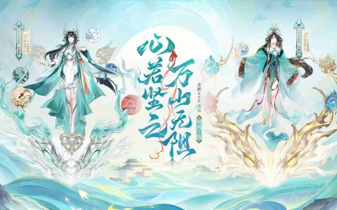 心若坚之，万山无阻 |《阴阳师》SSR阶式神 龙珏 即将上线