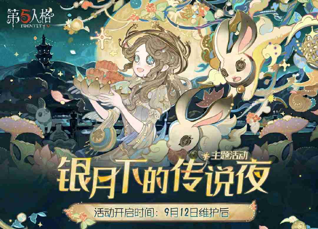 桂馥盈袖 月满九州《第五人格》中秋节主题活动爆料来袭!