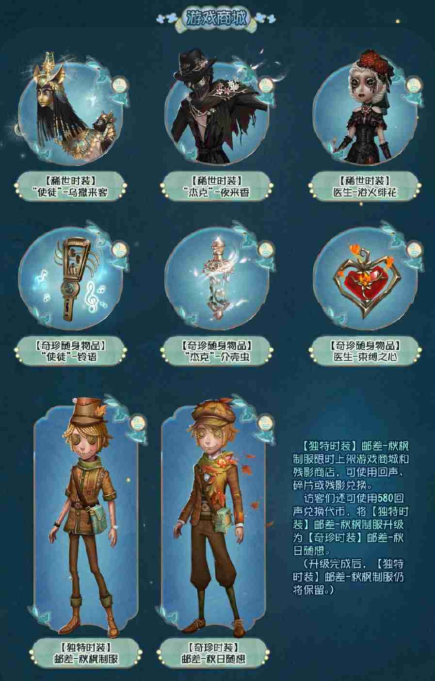 桂馥盈袖 月满九州《第五人格》中秋节主题活动爆料来袭!