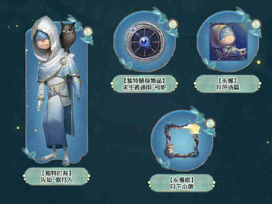 桂馥盈袖 月满九州《第五人格》中秋节主题活动爆料来袭!