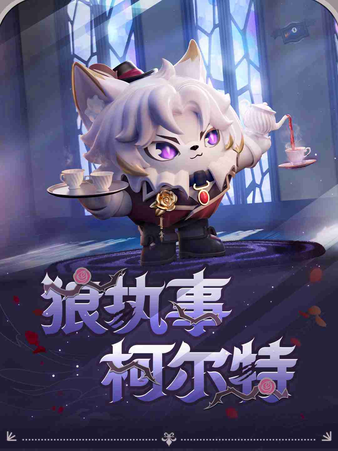 《蛋仔派对》“圆月哥特”派对季重磅开启!盲盒外观、活动攻略、主题关卡正式揭晓