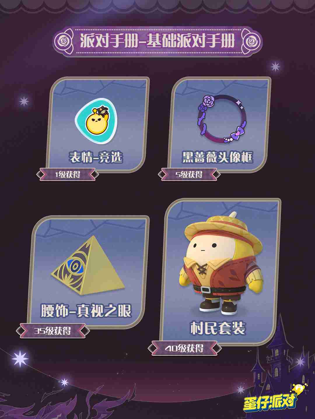 《蛋仔派对》“圆月哥特”派对季重磅开启!盲盒外观、活动攻略、主题关卡正式揭晓