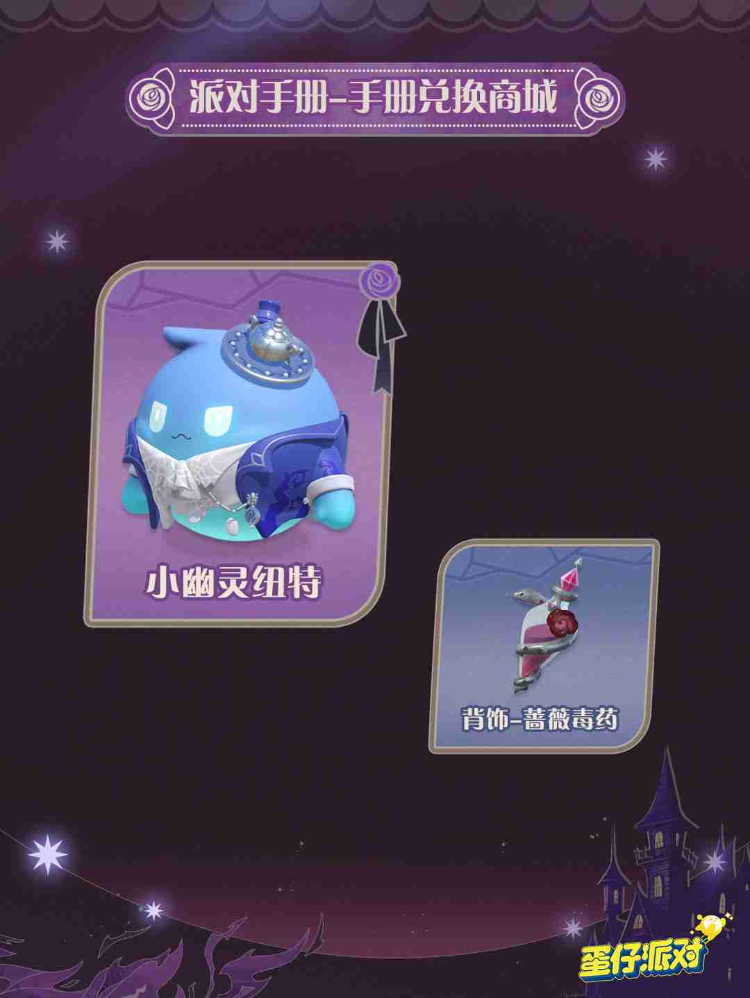 《蛋仔派对》“圆月哥特”派对季重磅开启!盲盒外观、活动攻略、主题关卡正式揭晓
