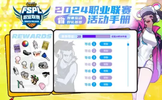 青蓝争辉,锋芒毕露!2024《街头篮球》FSPL职业联赛迎来S7赛季