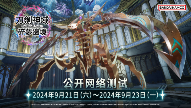 《刀剑神域 碎梦边境》即将举行公开网络测试!同步公开特典及游戏情报