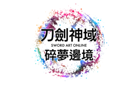 《刀剑神域 碎梦边境》即将举行公开网络测试！同步公开特典及游戏情报