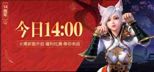 请全服玩家吃生日蛋糕?《龙武》端游今日周年庆版本开启,福利活动全拉满!