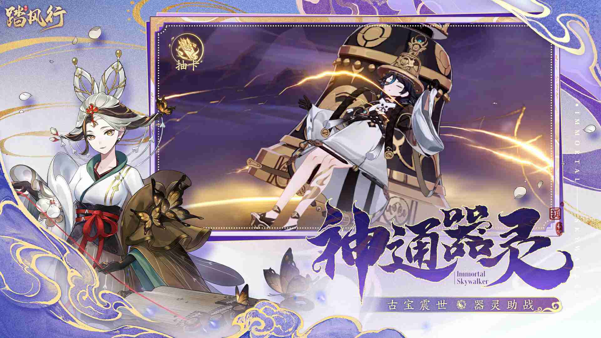 一起云游仙界,3D沉浸修仙放置手游【踏风行】全平台预约开启