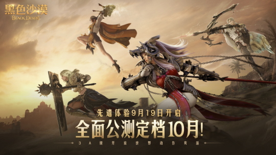 怀旧周报:画质爆炸!《逆战:未来》首测亮眼,《黑色沙漠》端游国服测试定档