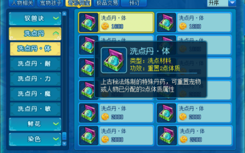 谁说世上没有后悔药？《逍遥情缘》加错点了就用洗点丹！