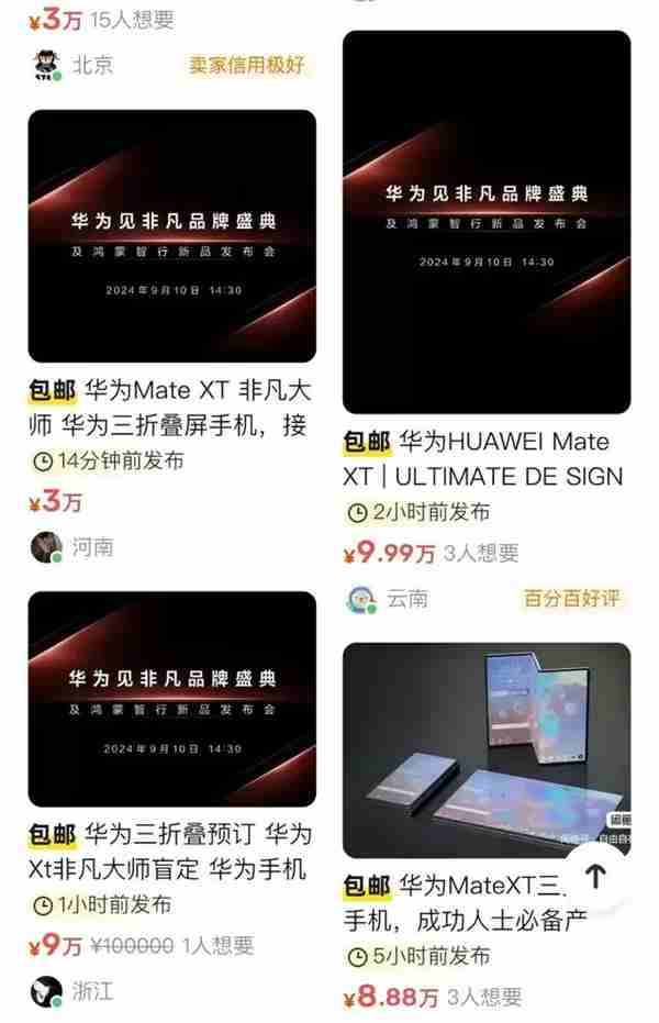 黄牛疯抢!华为Mate XT非凡大师参数曝光